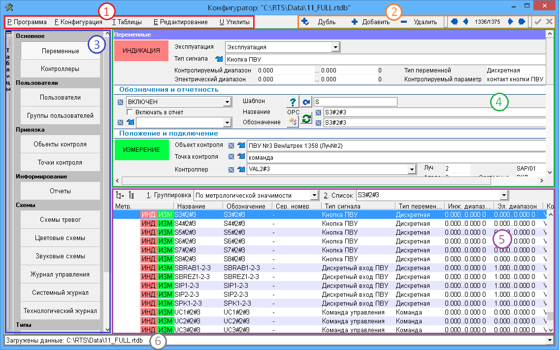 Конфигуратор (rtConfig) — IngortechSCADA