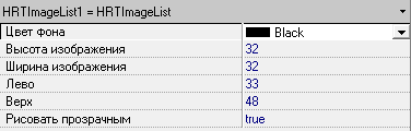 HRTImageList-инспектор