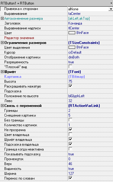 RTButton-инспектор