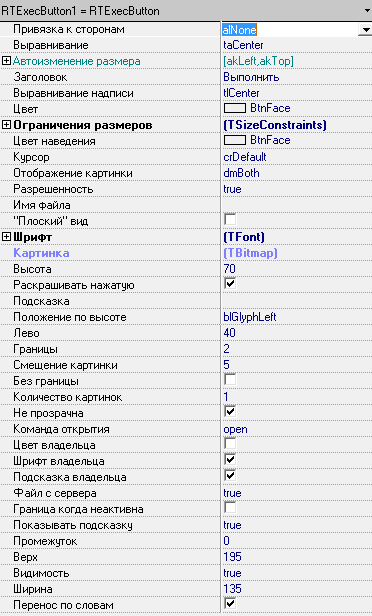 RTExecButton-инспектор