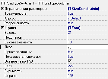 RTPointTypeSwitcher-инспектор