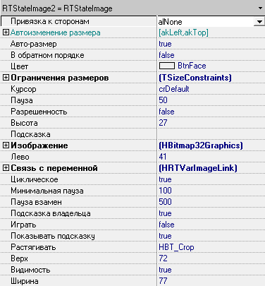 RTStateImage-инспектор