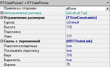 RTStatePicture-инспектор