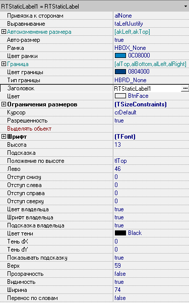 RTStaticLabel-инспектор