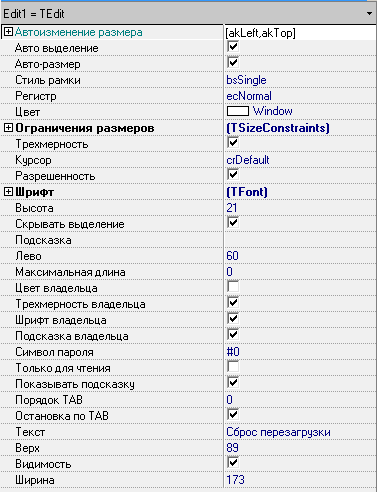 TEdit-инспектор