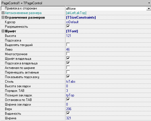 TPageControl-инспектор