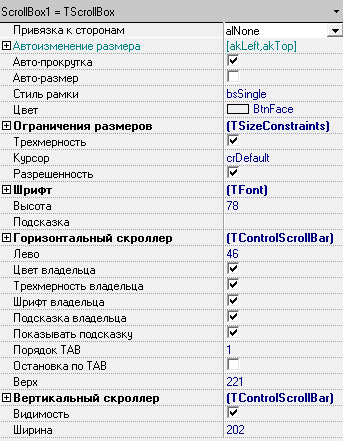 TScrollBox-инспектор