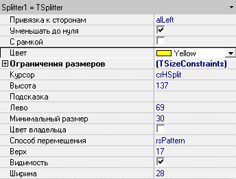 TSplitter-инспектор