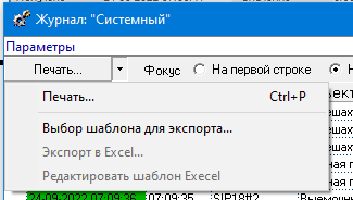 ../../../../_images/журналы-интерфейс11.png