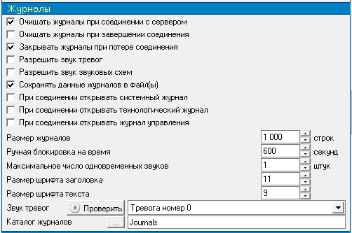 ../../../../_images/журналы-настройка1.png